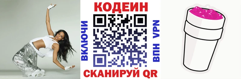 Codein напиток Lean (лин) Нижняя Салда